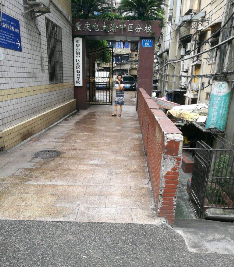 重慶廣播電視大學渝中分?！鸽姶蟆?></a></div>
          <dl>
            <dt><a href=