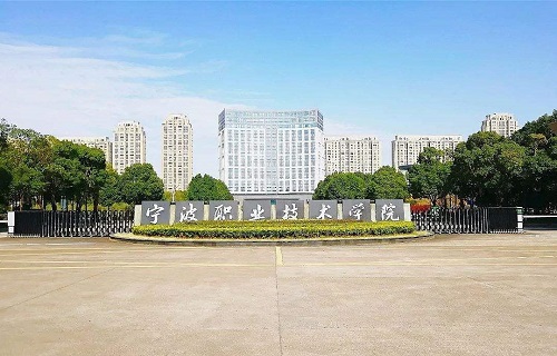 寧波職業(yè)技術(shù)學院自考