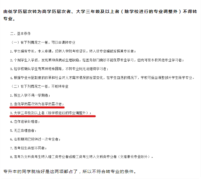 四川統(tǒng)招專升本上岸后，可以換專業(yè)嗎？(圖2)