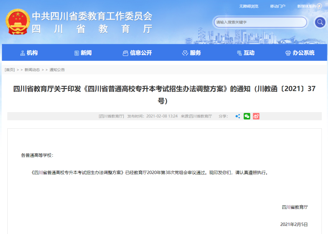 四川專升本“?？瞥煽?jī)前40%可報(bào)考”怎么計(jì)算？(圖2)