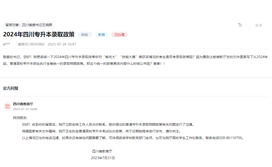四川2024年專(zhuān)升本免試加分政策將于近期公布(圖1)