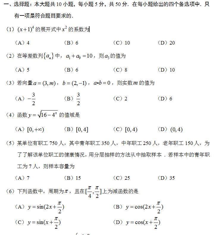 四川專(zhuān)升本高等數(shù)學(xué)等差數(shù)列模擬試題(圖1) 四川專(zhuān)升本高等數(shù)學(xué)模擬試題1