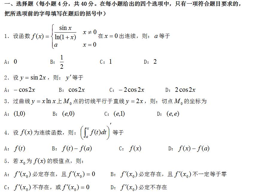四川專(zhuān)升本高等數(shù)學(xué)函數(shù)模擬試題(圖1) 四川專(zhuān)升本高等數(shù)學(xué)模擬試題7