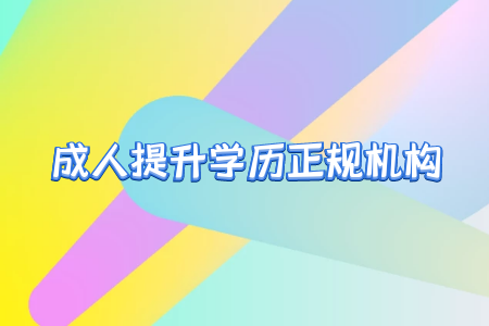 自考是什么？有什么用處