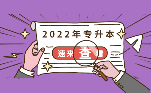 2022黑龍江專(zhuān)升本教育學(xué)/心理學(xué)考試題型及復(fù)習(xí)方法 2022黑龍江專(zhuān)升本教育學(xué)/心理學(xué)考試題型及復(fù)習(xí)方法