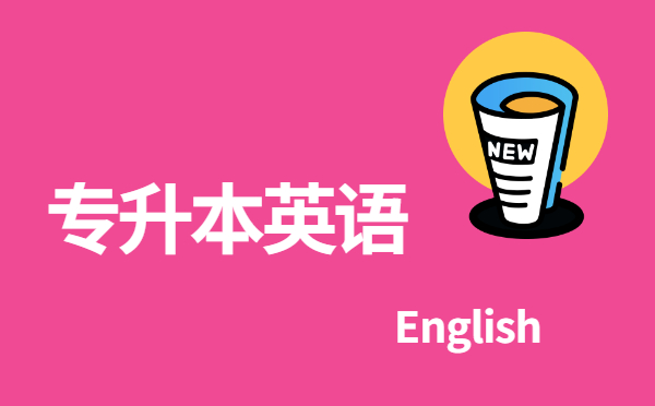 2022陜西專(zhuān)升本英語(yǔ)每日單選練習(xí)(12.21) 2022陜西專(zhuān)升本英語(yǔ)每日單選練習(xí)(12.21)