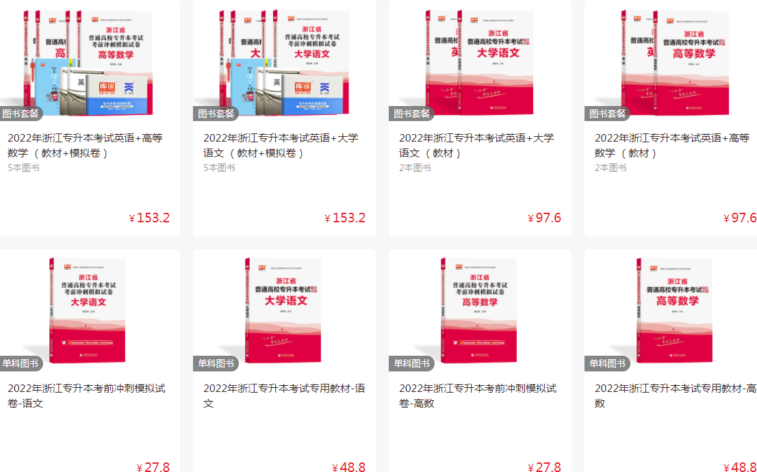 浙江專升本有官方教材嗎 浙江專升本有官方教材嗎