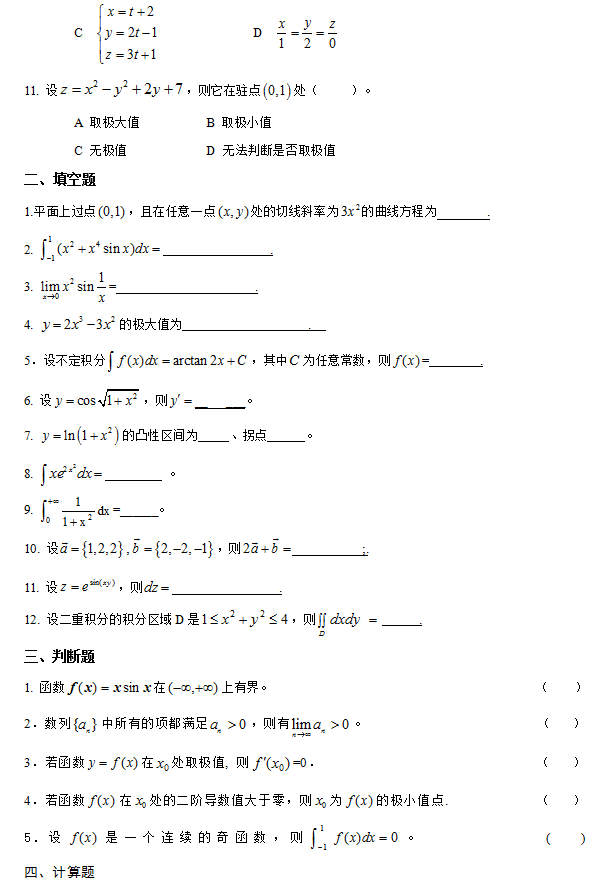 懷化學(xué)院2022年專(zhuān)升本高等數(shù)學(xué)模擬試卷 懷化學(xué)院2022年專(zhuān)升本高等數(shù)學(xué)模擬試卷