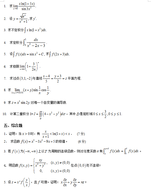 懷化學(xué)院2022年專(zhuān)升本高等數(shù)學(xué)模擬試卷 懷化學(xué)院2022年專(zhuān)升本高等數(shù)學(xué)模擬試卷