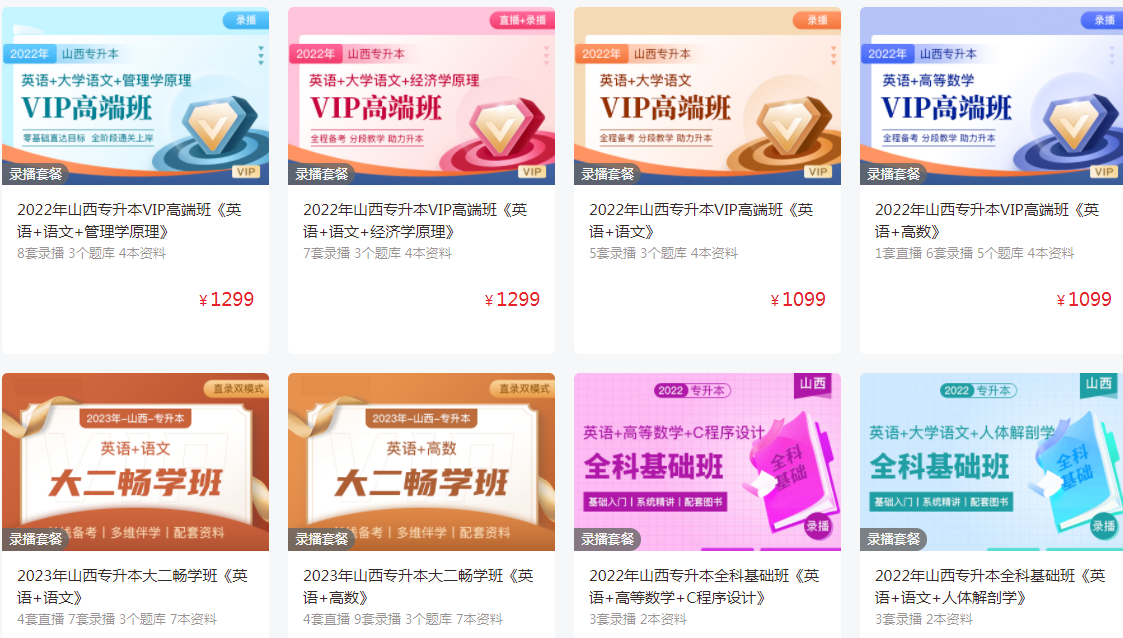 山西專升本網(wǎng)課哪個平臺比較好 山西專升本網(wǎng)課哪個平臺比較好