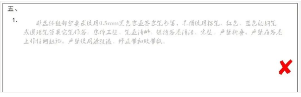 非選擇題的書(shū)寫