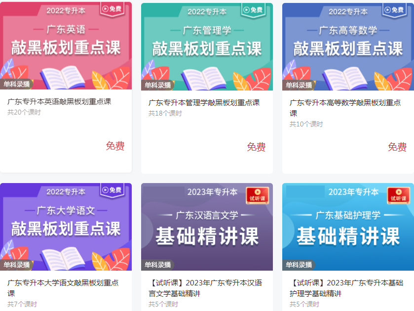 廣東專升本網課哪個平臺比較好