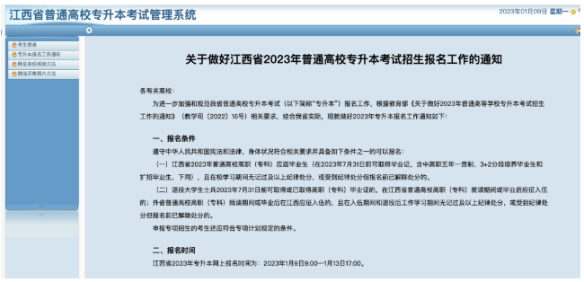 江西?？茖W校專升本怎么報名