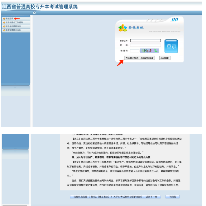 江西專科學校專升本怎么報名