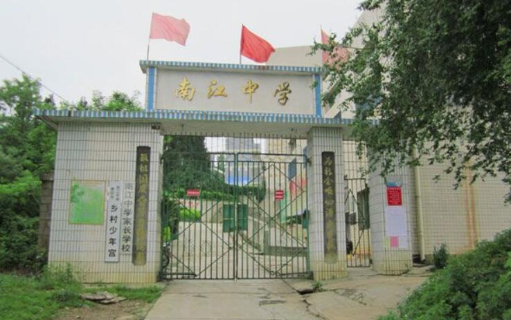 開陽縣南江鄉(xiāng)中學好不好