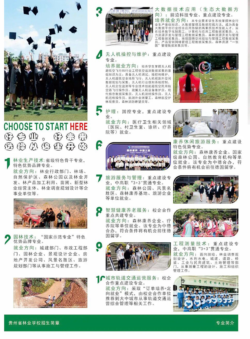 2022貴州林業(yè)學(xué)校招生簡(jiǎn)章及招生專(zhuān)業(yè)