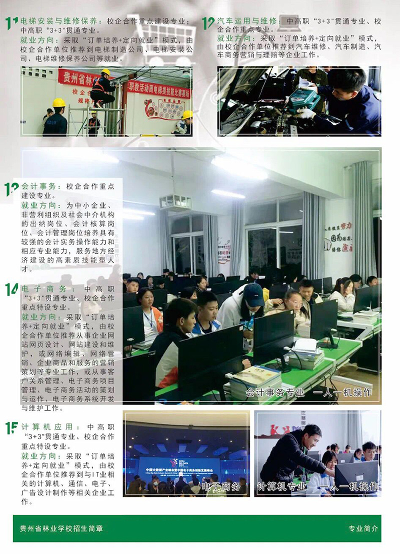 2022貴州林業(yè)學(xué)校招生簡(jiǎn)章及招生專(zhuān)業(yè)