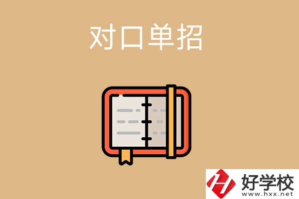 湖南對(duì)口單招筆試一般考什么內(nèi)容？該如何做準(zhǔn)備？