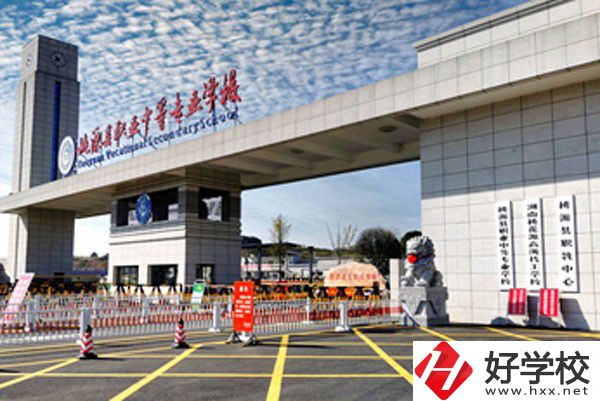桃源縣職業(yè)中等專業(yè)學(xué)校怎么樣？有哪些辦學(xué)優(yōu)勢？