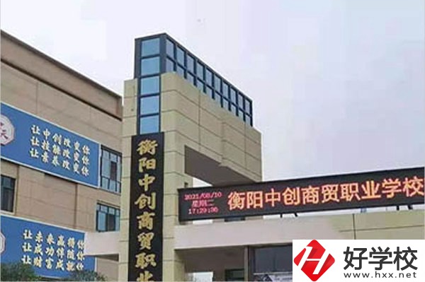 衡陽(yáng)中創(chuàng)商貿(mào)職業(yè)學(xué)校大門