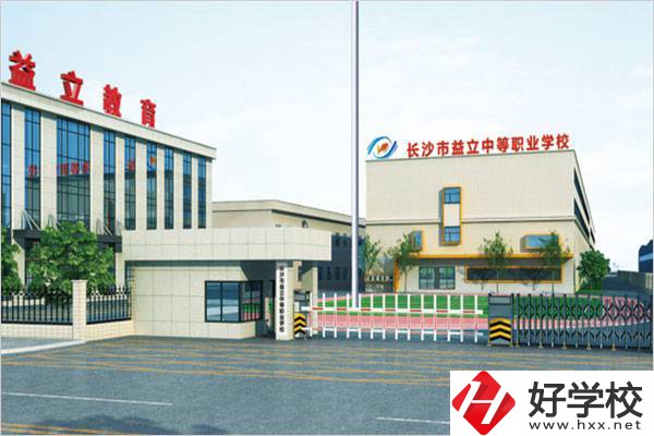長沙市益立中等職業(yè)技術(shù)學校大門