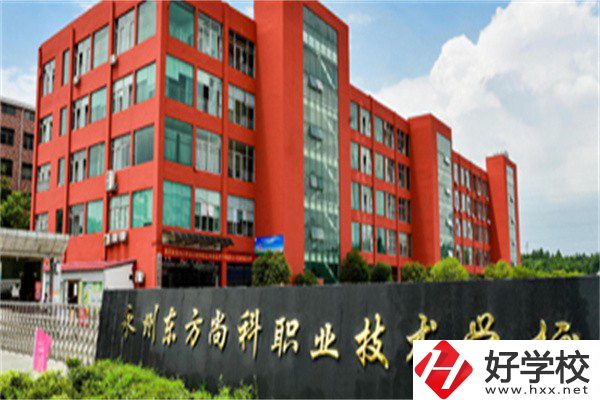 永州民辦中專(zhuān)推薦，學(xué)校有什么辦學(xué)優(yōu)勢(shì)？