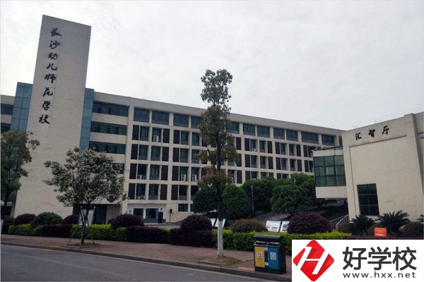 長(zhǎng)沙幼兒師范高等?？茖W(xué)校(中職部)教學(xué)樓