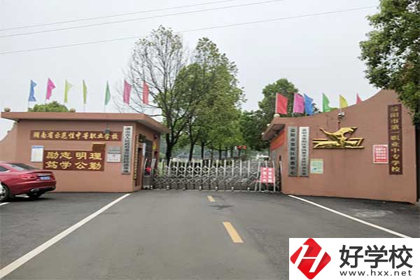 益陽市第一職業(yè)中專學校怎么樣？有什么專業(yè)？