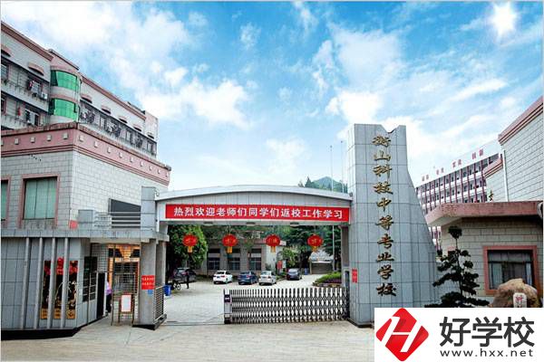 衡山縣科技中等專業(yè)學校有官網嗎？網址是什么？