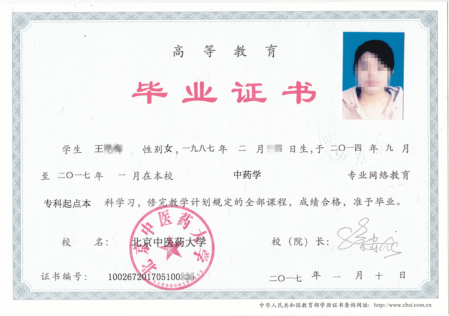 北京中醫(yī)藥大學(xué)專升本含金量高嗎？