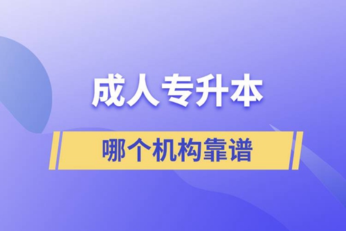 成人專升本國家承認學歷嗎？
