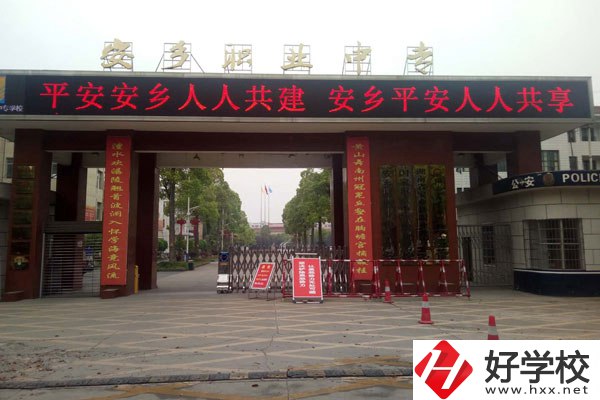 安鄉(xiāng)縣職業(yè)中專怎么樣，開設(shè)了哪些專業(yè)？