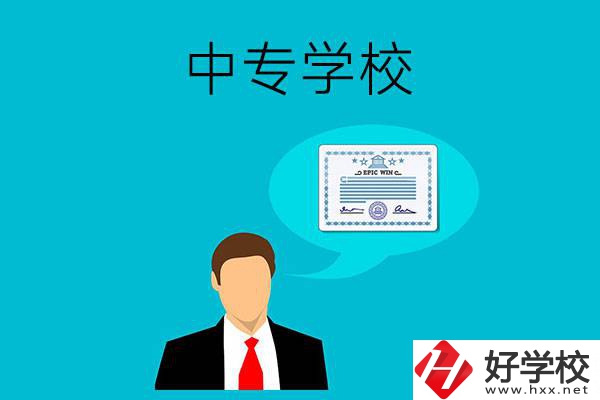 懷化市有哪些中專(zhuān)學(xué)校比較好？開(kāi)設(shè)了哪些專(zhuān)業(yè)？
