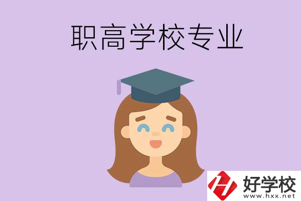 長(zhǎng)沙的職高學(xué)校中有哪些開設(shè)了工科類專業(yè)？