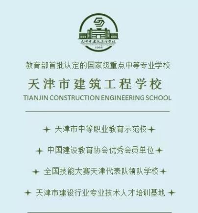 天津建筑工程學(xué)校師生在第十屆全國高等院校“斯維爾杯”BIM大賽總決賽中再獲佳績！