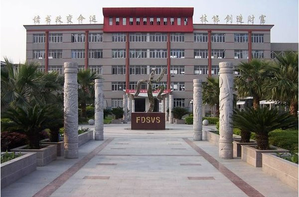 福鼎職業(yè)中專學校
