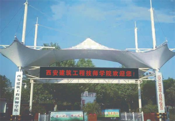 西安建筑工程技師學(xué)院建筑工程系可以學(xué)習(xí)哪些技術(shù)？ 