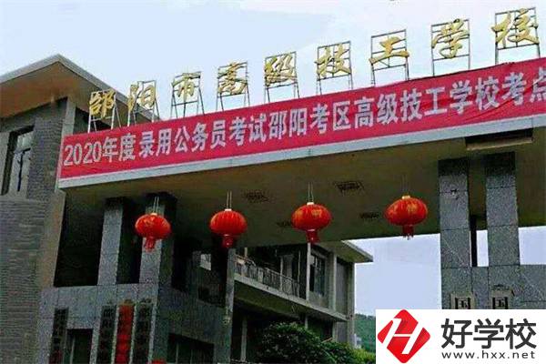 邵陽綜合條件比較好的技校有哪些？有哪些辦學(xué)特色？
