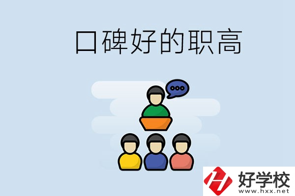 郴州口碑好的職高有哪些？學(xué)生可以考大學(xué)嗎？