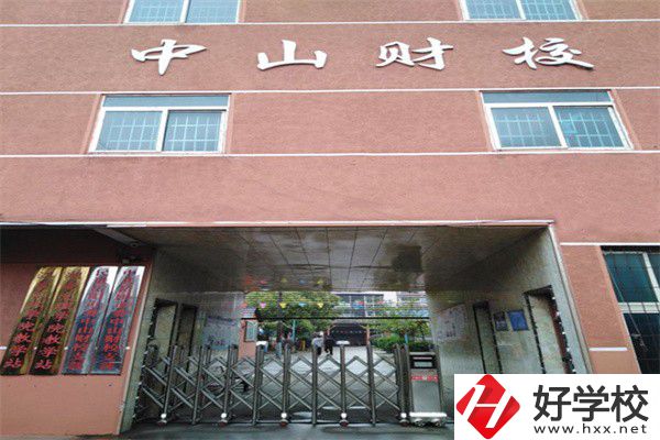 岳陽市中山財經(jīng)職業(yè)學(xué)校有哪些專業(yè)？辦學(xué)特色如何？