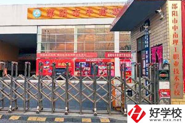 邵陽市中南理工職業(yè)技術(shù)學(xué)校有哪些專業(yè)？就業(yè)有保障嗎？
