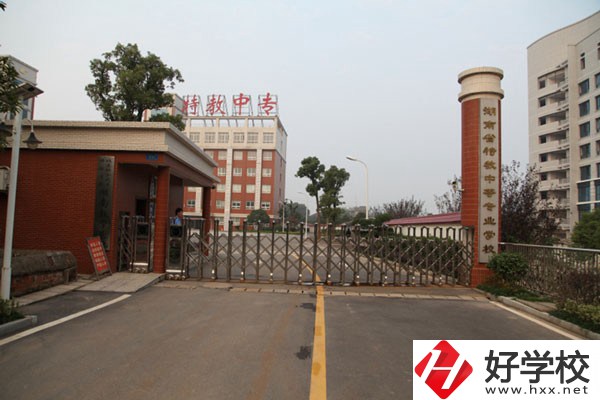 湖南有哪些特殊教育中職學(xué)校？可以學(xué)什么專業(yè)？