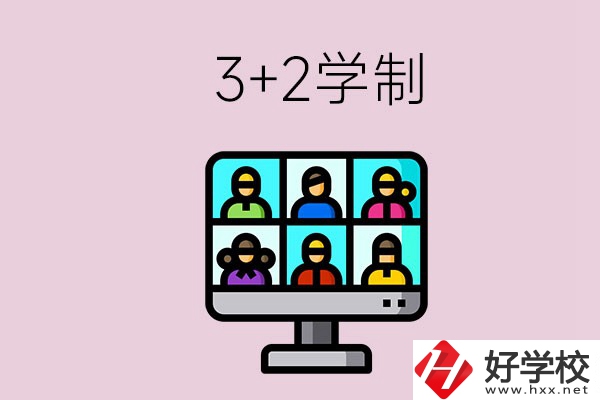 郴州什么職校有“3+2”學制？
