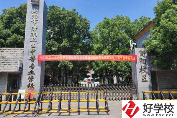 衡陽中專學(xué)校，這些民辦學(xué)校大家一定要看看!
