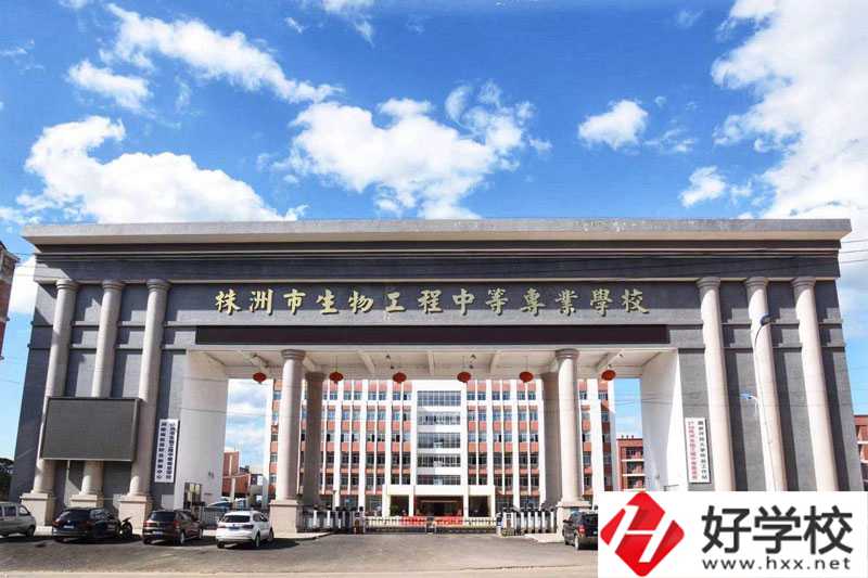 株洲市生物工程中等專業(yè)學(xué)校怎么樣？值得去讀嗎？