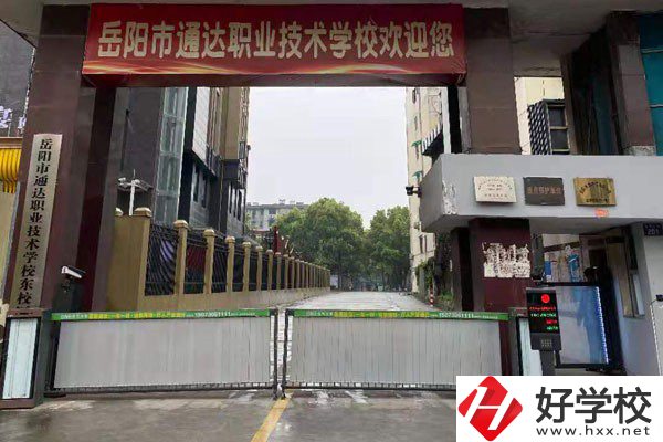 岳陽(yáng)市有哪些民辦職高推薦？民辦職高怎么樣？
