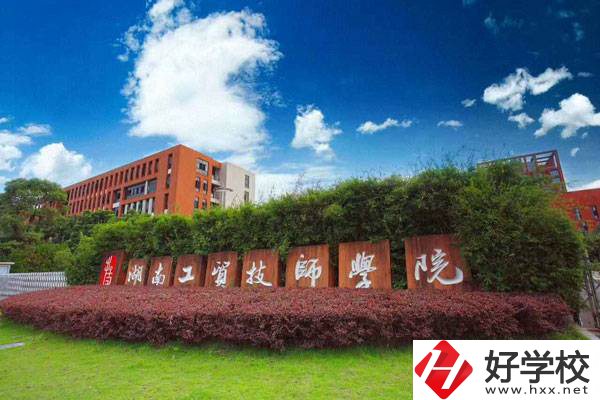 湖南工貿(mào)技師學院有升學班嗎？招生要求有哪些？