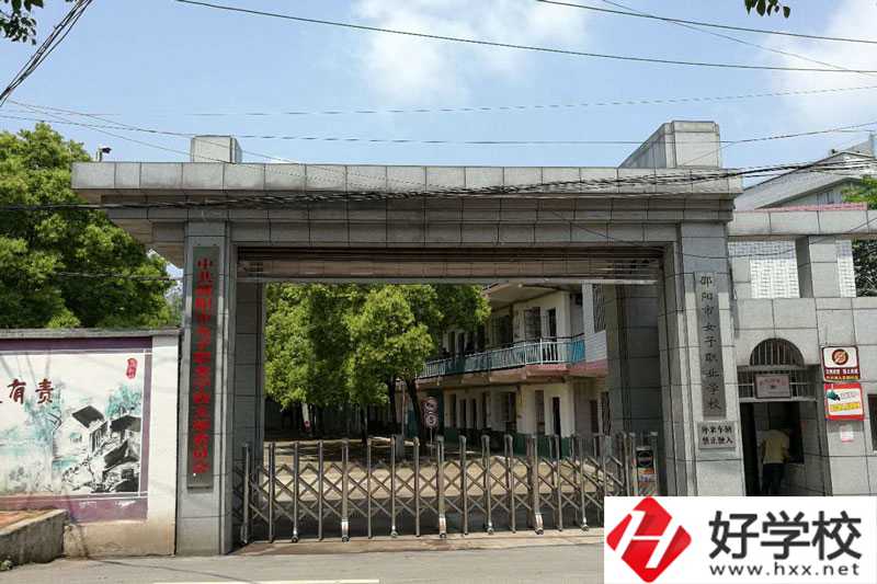 邵陽市女子職業(yè)學(xué)校辦學(xué)條件如何？有什么辦學(xué)特色？