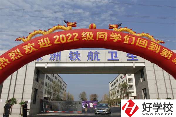 株洲鐵航衛(wèi)生學(xué)校一學(xué)期的學(xué)費總共多少？