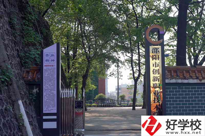邵陽市創(chuàng)新職業(yè)技術(shù)學(xué)校值得報考么？有哪些報考專業(yè)？